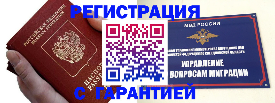 временная регистрация поиск в Нязепетровске